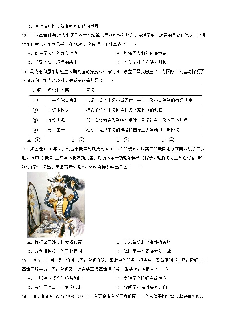 湖南省益阳市资阳区2023-2024学年高一下学期6月质量检测历史试题第3页