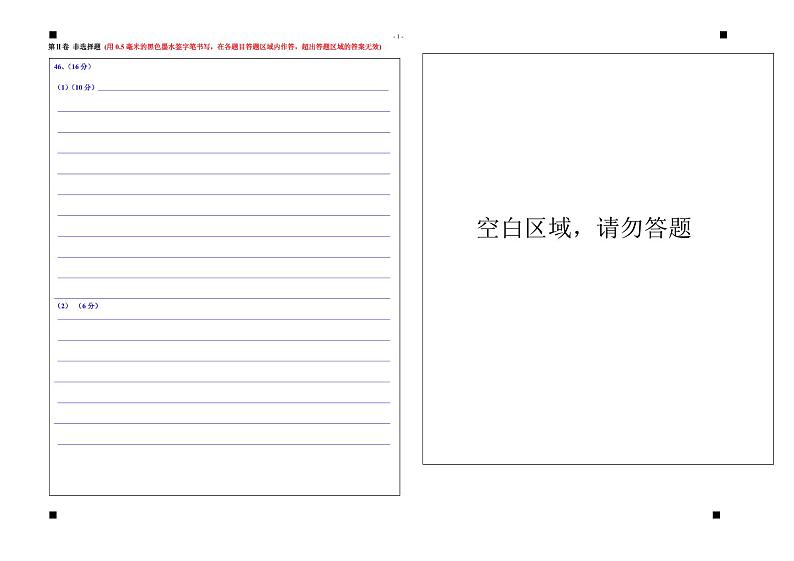 山东省枣庄市第三中学2023-2024学年高一下学期6月月考历史试题01