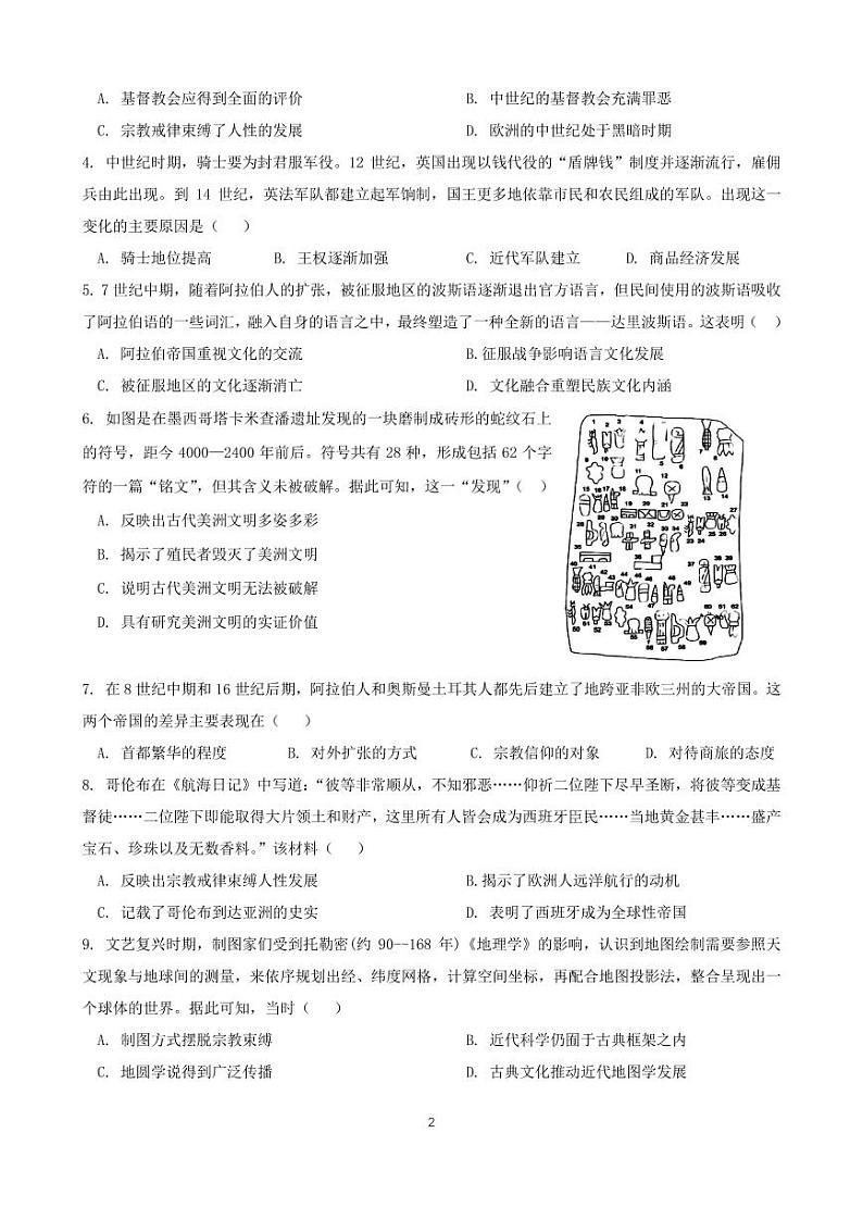 山东省枣庄市第三中学2023-2024学年高一下学期6月月考历史试题02
