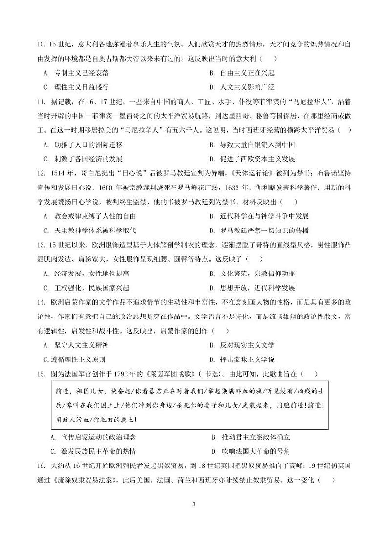 山东省枣庄市第三中学2023-2024学年高一下学期6月月考历史试题03