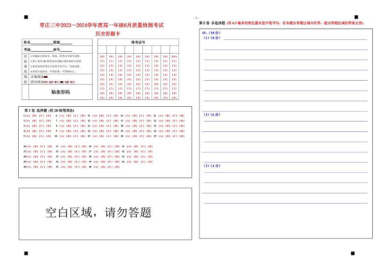 山东省枣庄市第三中学2023-2024学年高一下学期6月月考历史试题01