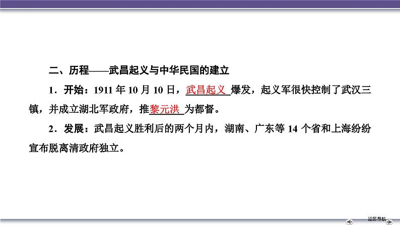 第六单元 辛亥革命与中华民国的建立课件--2025届高三统编版(2019)必修中外历史纲要上一轮复习07