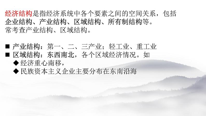 中国古代经济结构 课件--2024届高三统编版历史二轮专题复习02