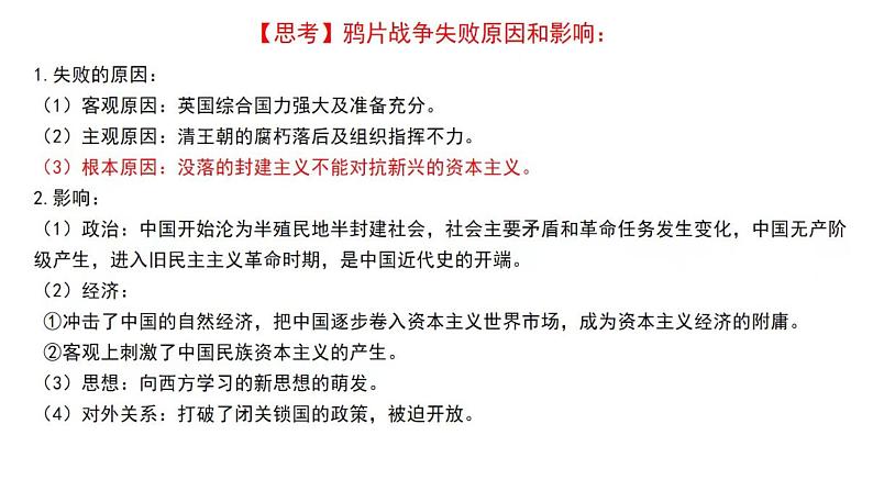 中国近代史(1840--1949建国前)课件--2024届高三统编版(2019)必修中外历史纲要上一轮复习第8页