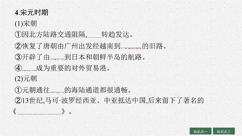 2025届高三一轮复习历史课件(人教版新高考新教材)第33讲 民族关系与国家关系 课时2第8页