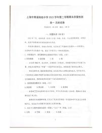 上海市青浦高级中学2023-2024学年高一下学期期末考试历史试卷
