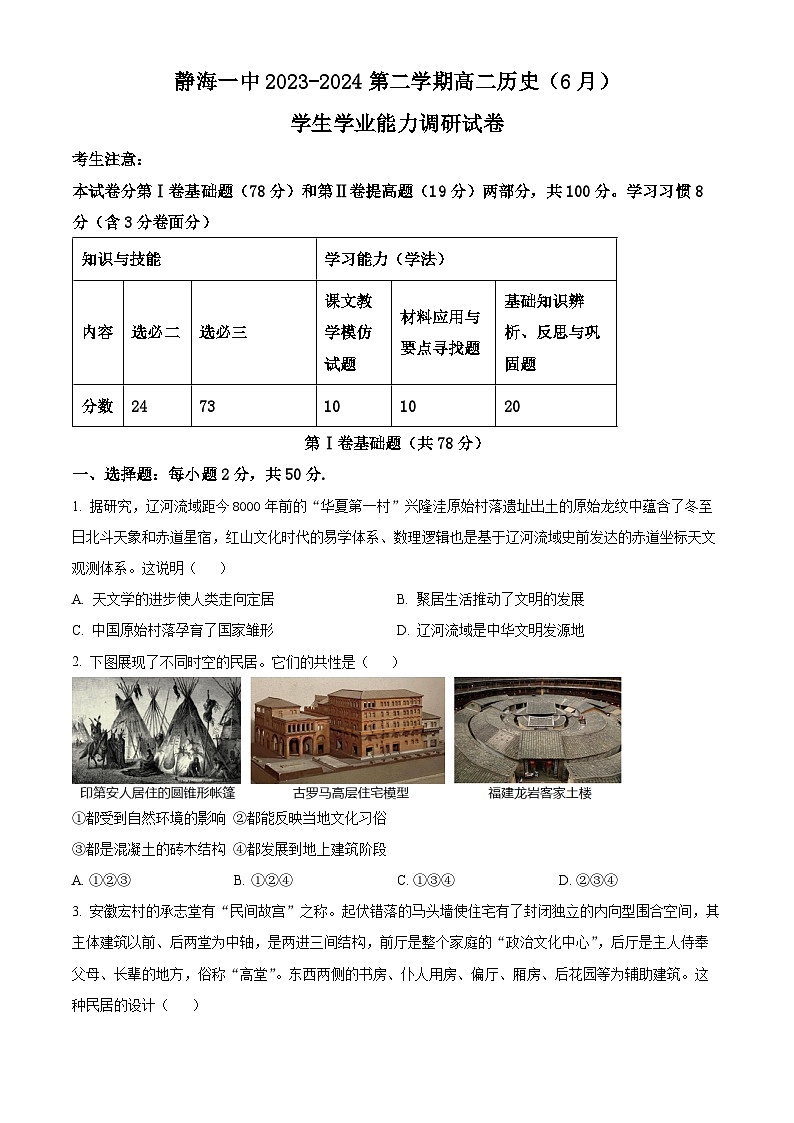 2024天津静海区一中高二下学期6月月考试题历史含解析第1页