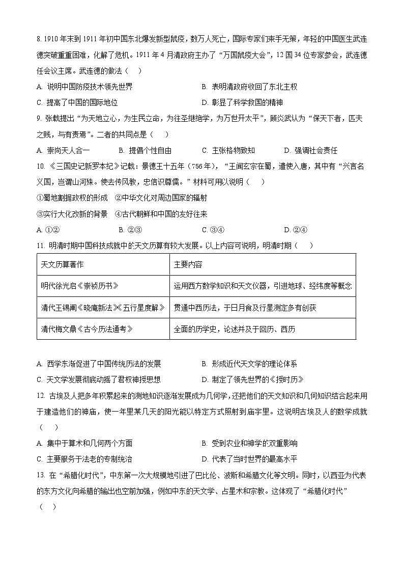 2024天津静海区一中高二下学期6月月考试题历史含解析第3页
