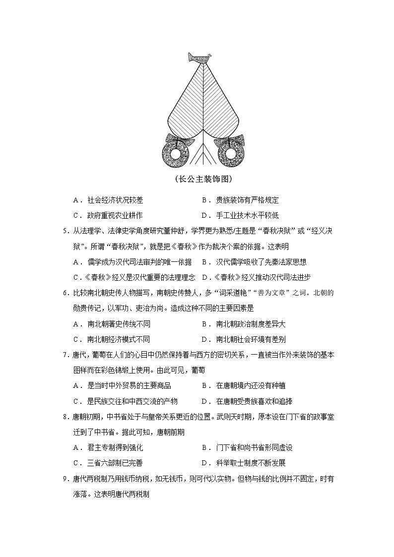 广东省清远市2023-2024学年高一下学期期末教学质量检测历史试题02