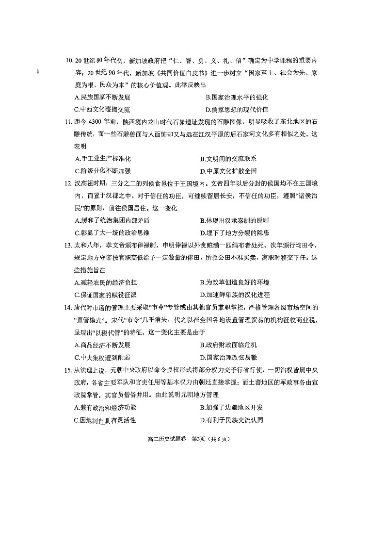 四川省大数据学考大联盟2023—2024学年高二下学期期末模拟质量检测 历史试题03