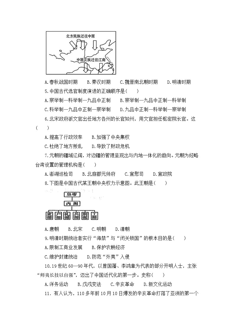 山东省 2024年夏季高中历史学业水平合格考试模拟预测卷(C)第2页