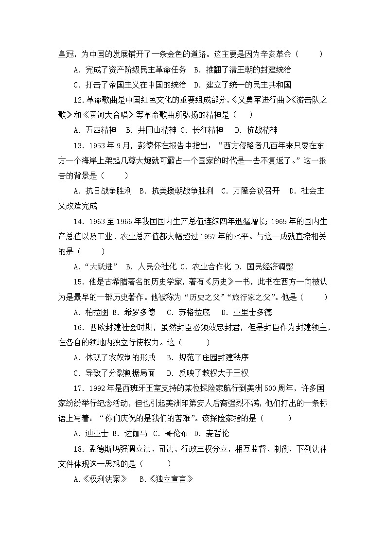 山东省 2024年夏季高中历史学业水平合格考试模拟预测卷(C)第3页