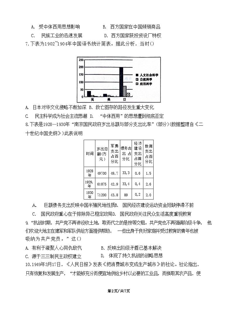 江苏省南通市海安市实验中学2023-2024学年高一下学期6月期末模拟历史试题第2页