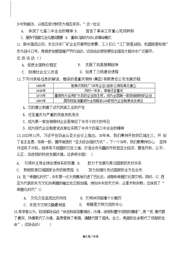 江苏省南通市海安市实验中学2023-2024学年高一下学期6月期末模拟历史试题第3页
