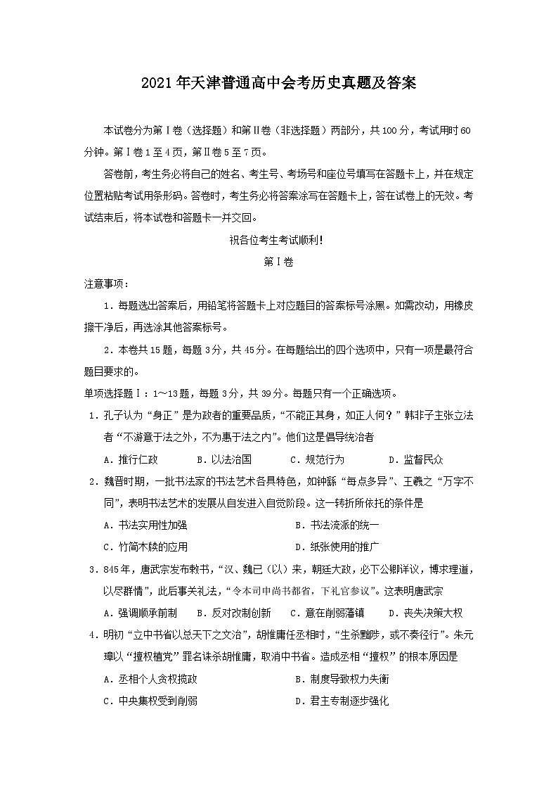 2021年天津普通高中学业水平会考历史真题及答案01