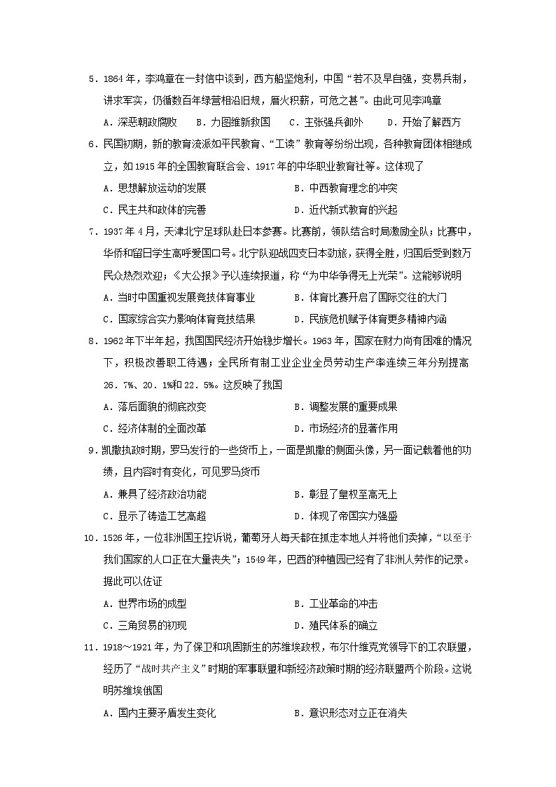 2021年天津普通高中学业水平会考历史真题及答案02