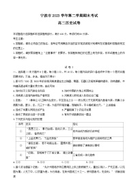 浙江省宁波市2023-2024学年高二下学期6月期末考试历史试题