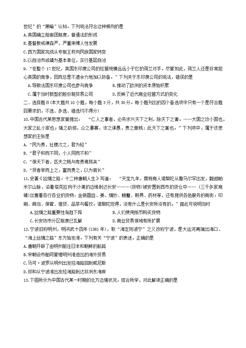 浙江省宁波市2023-2024学年高二下学期6月期末考试历史试题03