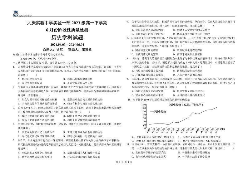 2024省大庆实验中学实验一部高一下学期6月阶段性质量检测试题历史PDF版含答案01