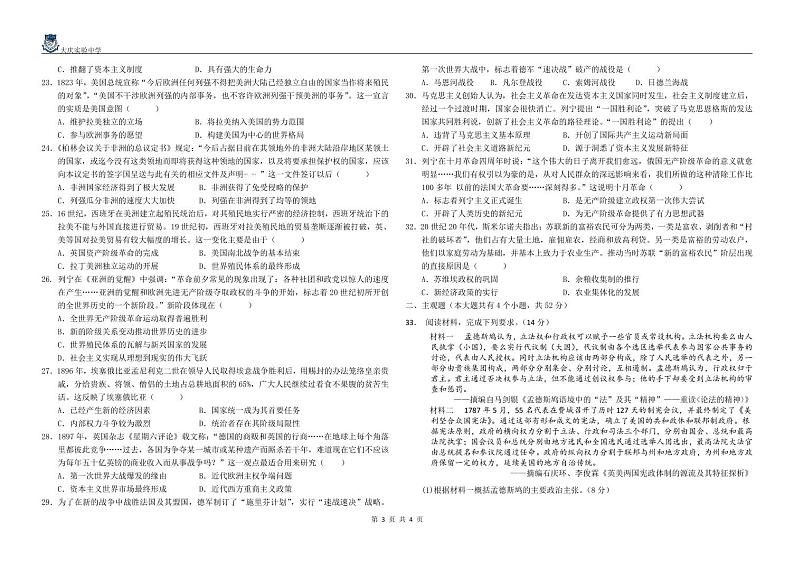 2024省大庆实验中学实验一部高一下学期6月阶段性质量检测试题历史PDF版含答案03