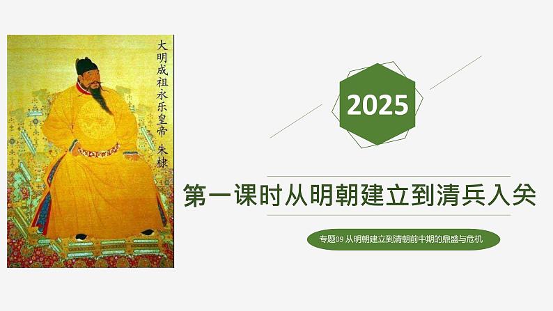 第9讲 从明朝建立到清朝前中期的鼎盛与危机课件--2025届高三历史统编版必修中外历史纲要上册一轮复习04