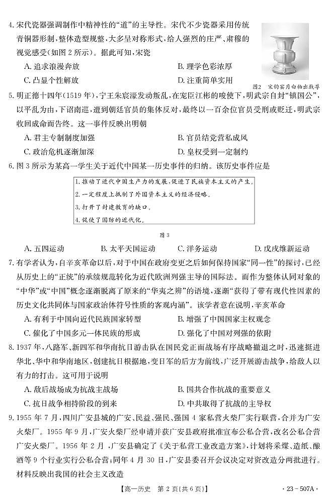 【高一】湖北省十堰市2022-2023学年高一下学期期末调研考试++历史试题第2页