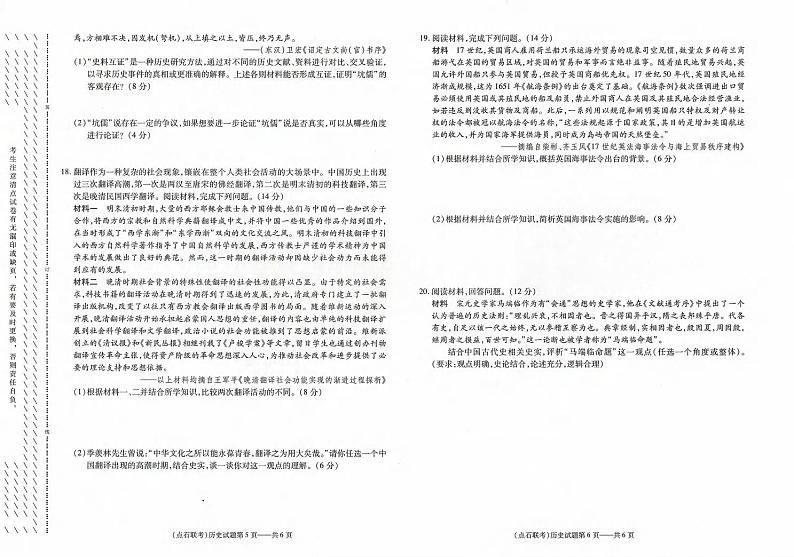 辽宁省(点石联考)2025届新高三下6月阶段考试历史试卷及答案03