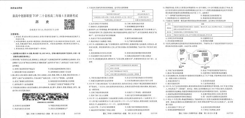 历史丨新高中创新联盟TOP二十名校2025届新高三6月调研考试历史试卷及答案第1页