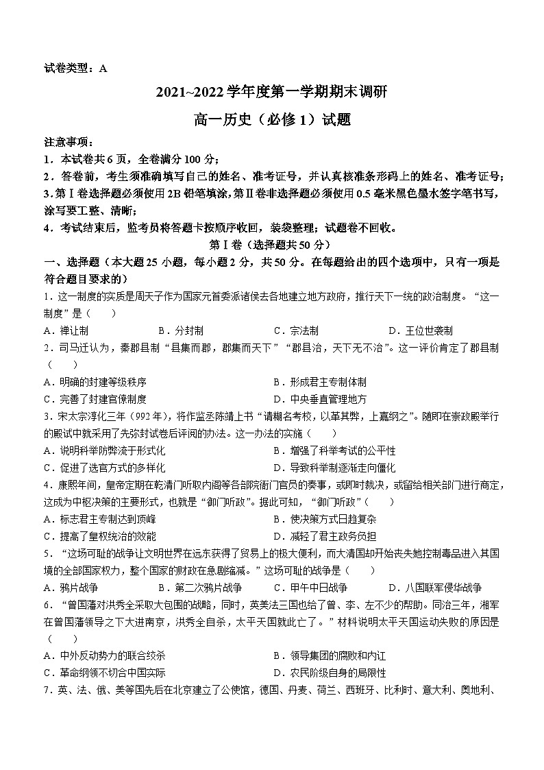 陕西省铜川市阳光中学2021-2022学年高一上学期期末历史试题第1页