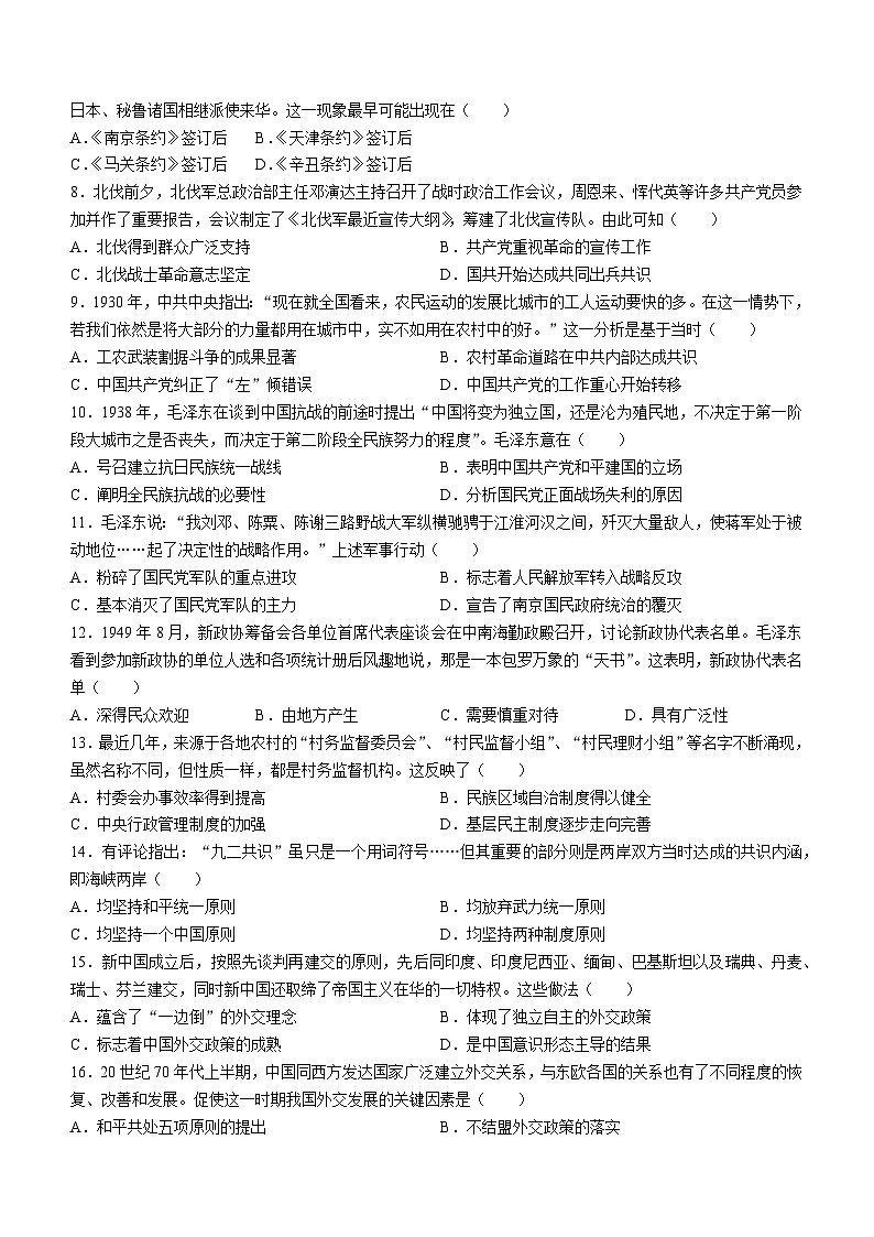 陕西省铜川市阳光中学2021-2022学年高一上学期期末历史试题第2页