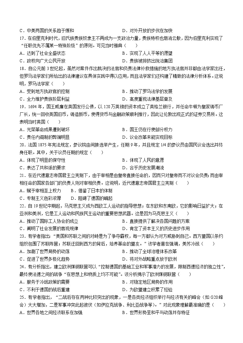 陕西省铜川市阳光中学2021-2022学年高一上学期期末历史试题第3页