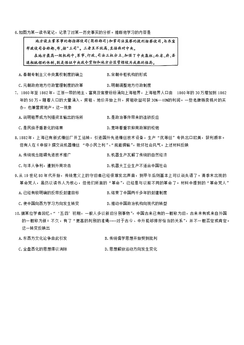 广东省潮州市饶平县2023-2024学年高一上学期期末教学质量检测历史试题02