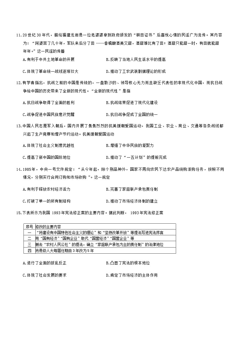 广东省潮州市饶平县2023-2024学年高一上学期期末教学质量检测历史试题03