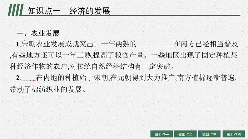 2025届高三一轮复习历史课件(人教版新高考新教材)第6讲 辽宋夏金元的经济、社会与文化05