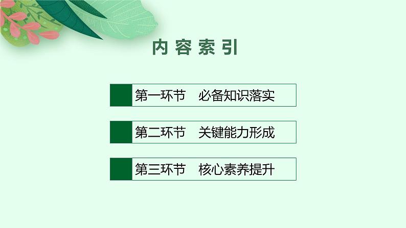 2025届高三一轮复习历史课件(人教版新高考新教材)第17讲 古代文明的产生、发展与交流03