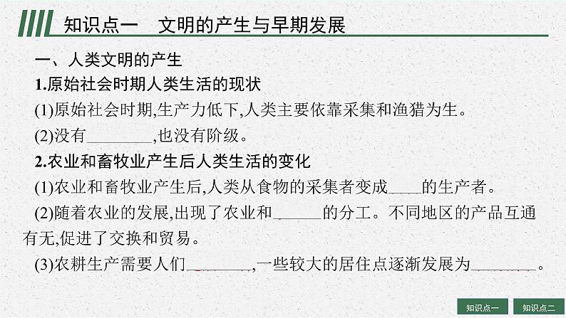 2025届高三一轮复习历史课件(人教版新高考新教材)第17讲 古代文明的产生、发展与交流05