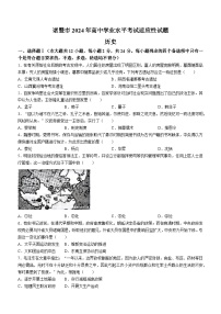 浙江省诸暨市2023-2024学年高一下学期学业水平考试适应性历史试题(无答案)