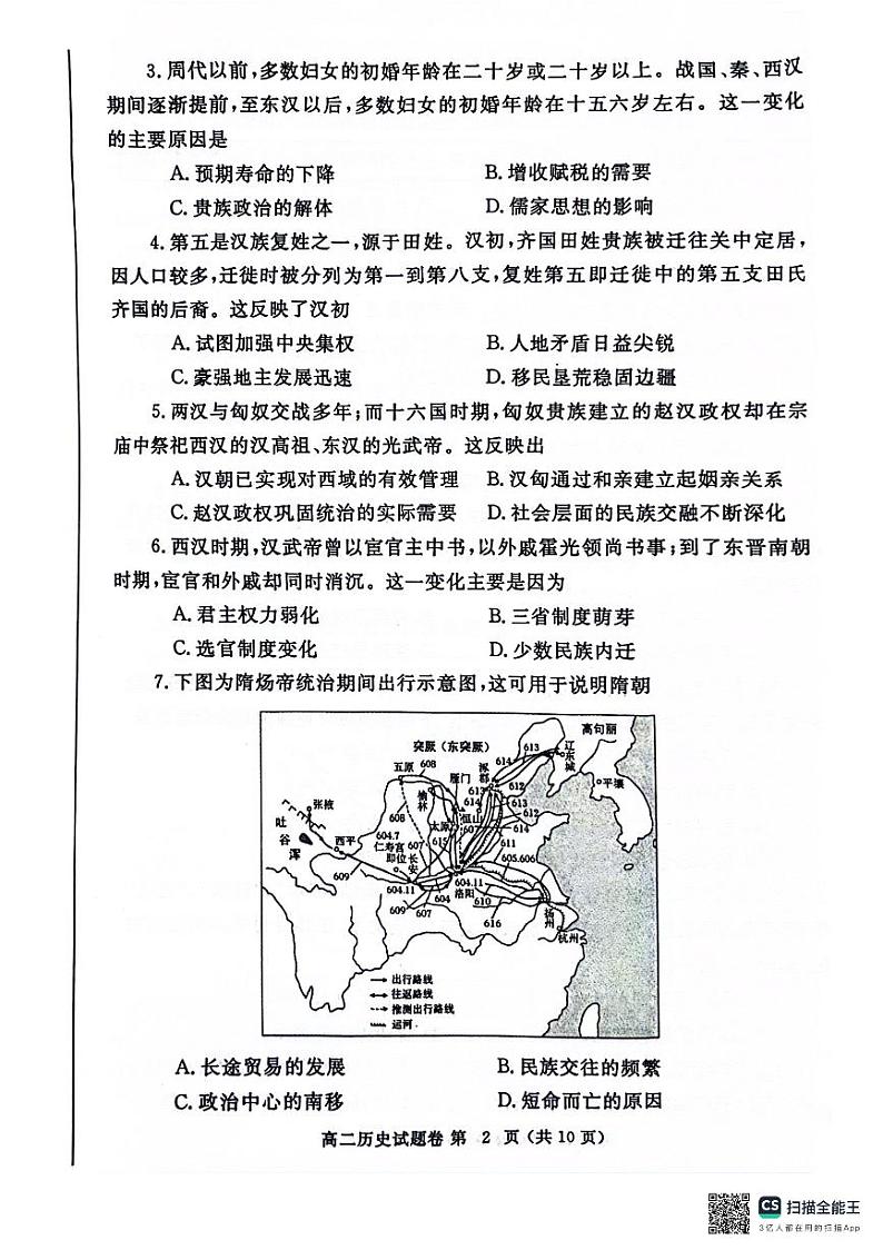河南省郑州市2023-2024学年高二下学期期末考试历史试题第2页
