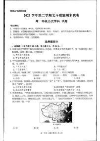 浙江省杭州市北斗聯(lián)盟2023-2024學(xué)年高一下學(xué)期6月期末聯(lián)考歷史試題