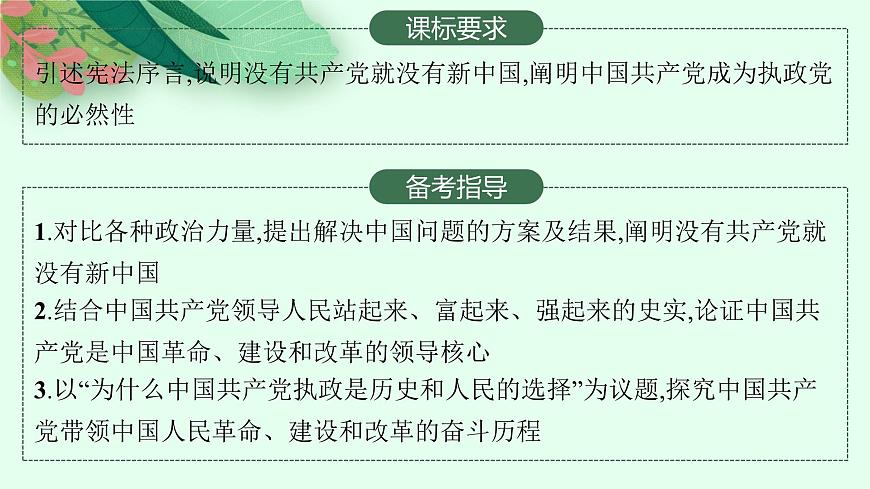 2025屆人教新高考高三政治一輪復習課件必修3第1課歷史和人民的選擇第2頁
