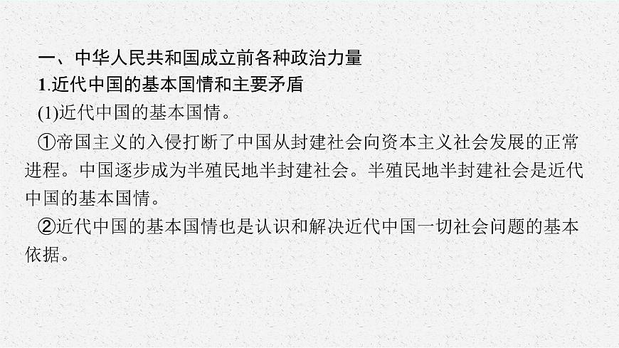 2025屆人教新高考高三政治一輪復習課件必修3第1課歷史和人民的選擇第5頁