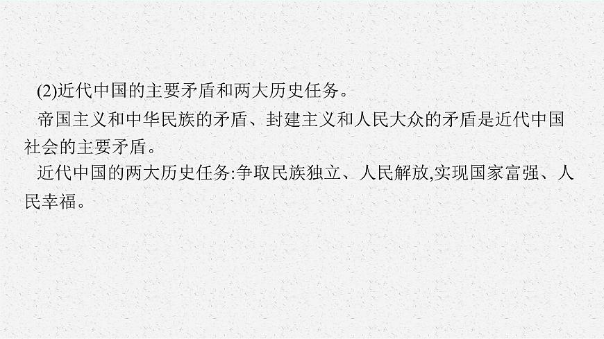 2025屆人教新高考高三政治一輪復習課件必修3第1課歷史和人民的選擇第7頁