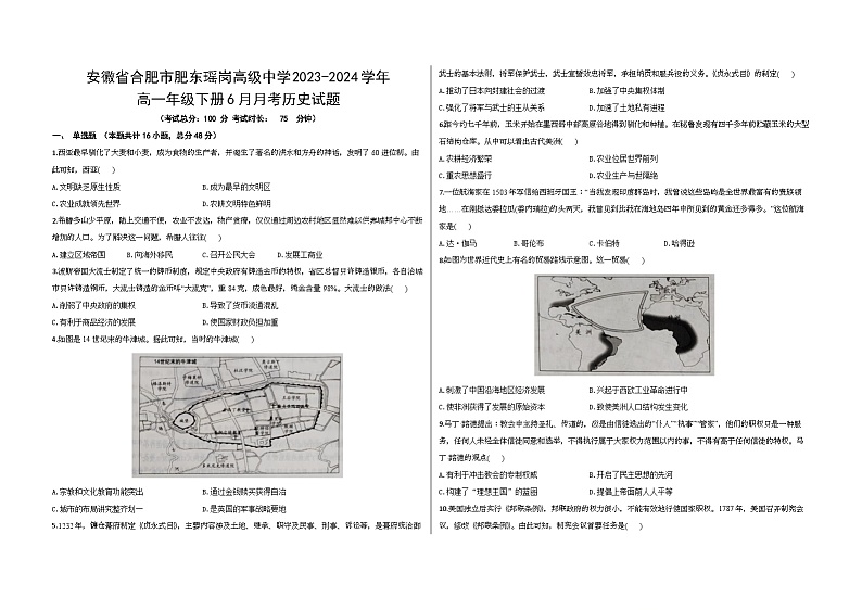 安徽省合肥市肥东瑶岗高级中学2023-2024学年高一下学期6月月考历史试题第1页