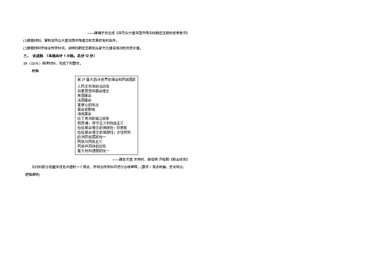 安徽省合肥市肥东瑶岗高级中学2023-2024学年高一下学期6月月考历史试题第3页