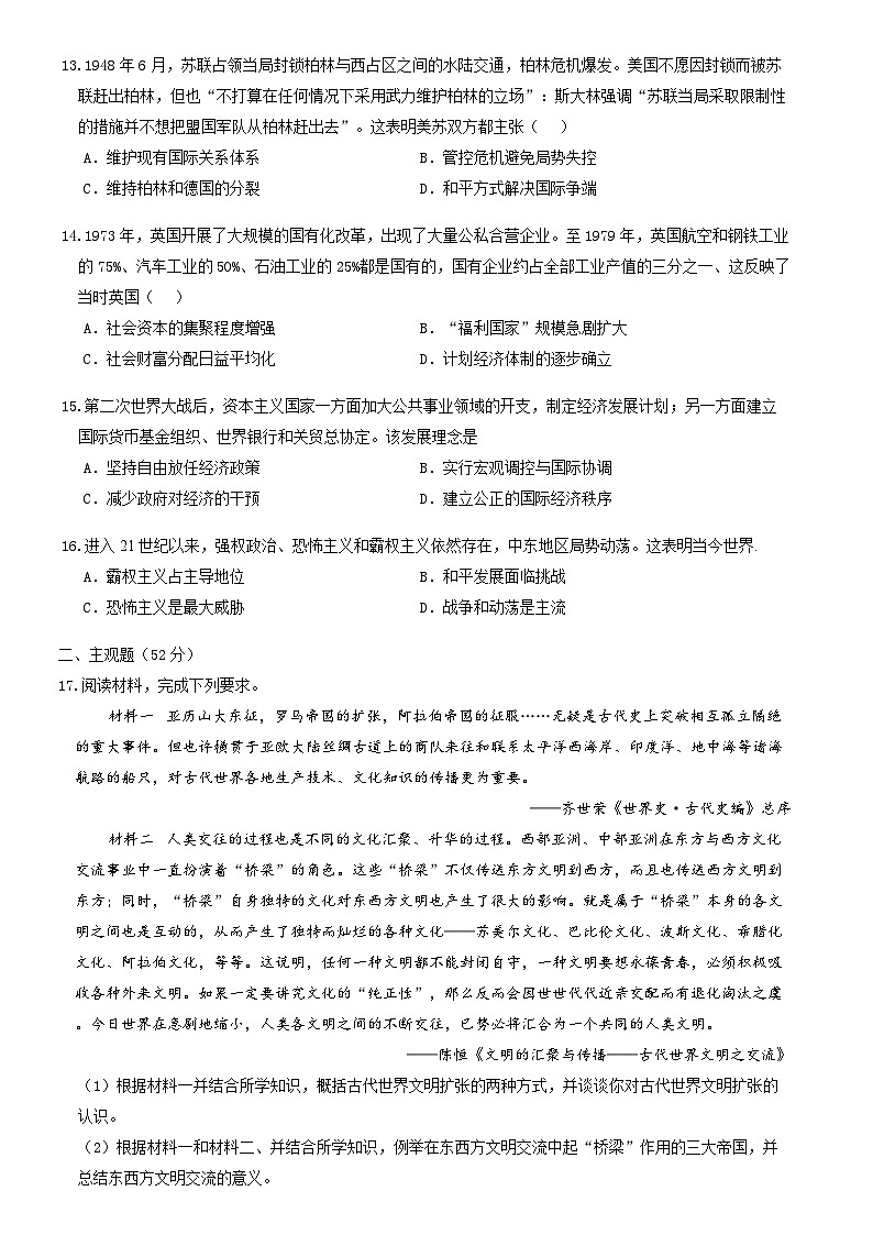 河南省郑州市中牟县第一高级中学2023-2024学年高一下学期期末模拟预测历史试题第3页