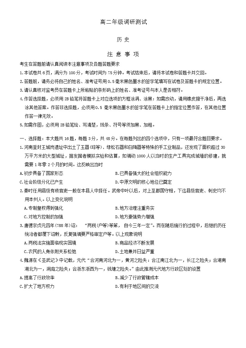 江苏省宿迁市2023-2024学年高二下学期期末考试历史试题第1页