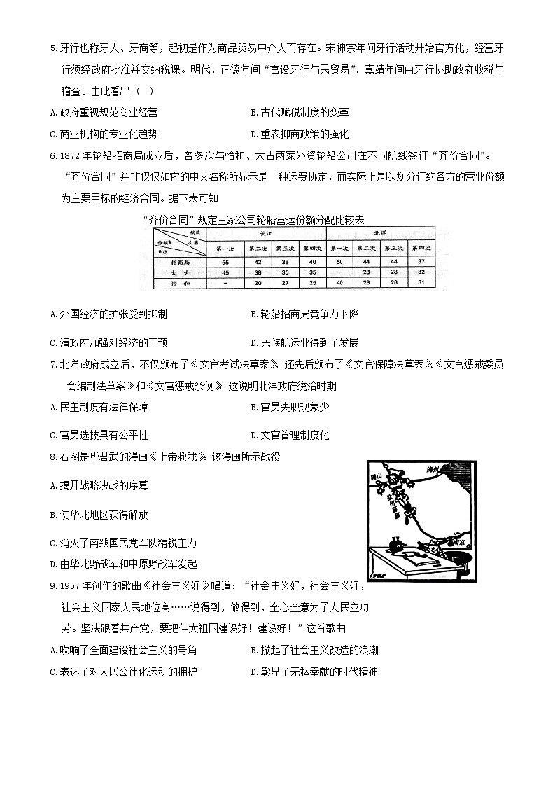 江苏省宿迁市2023-2024学年高二下学期期末考试历史试题第2页