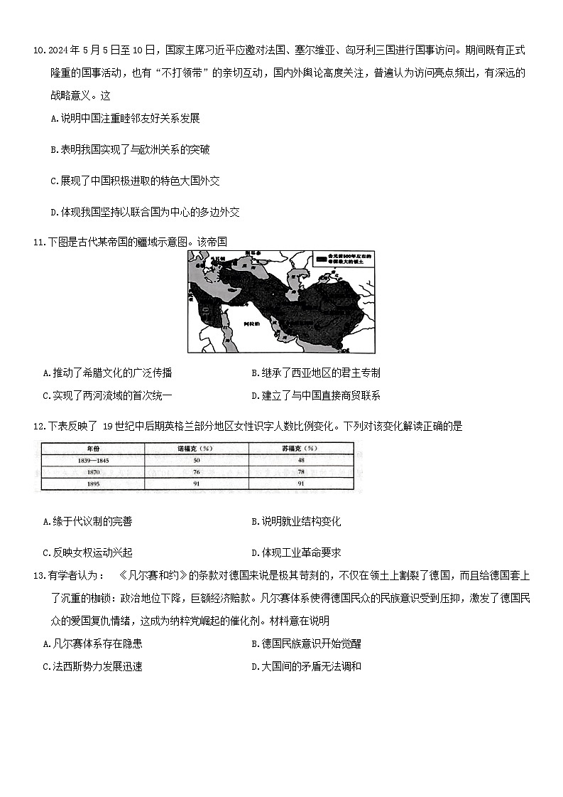 江苏省宿迁市2023-2024学年高二下学期期末考试历史试题第3页
