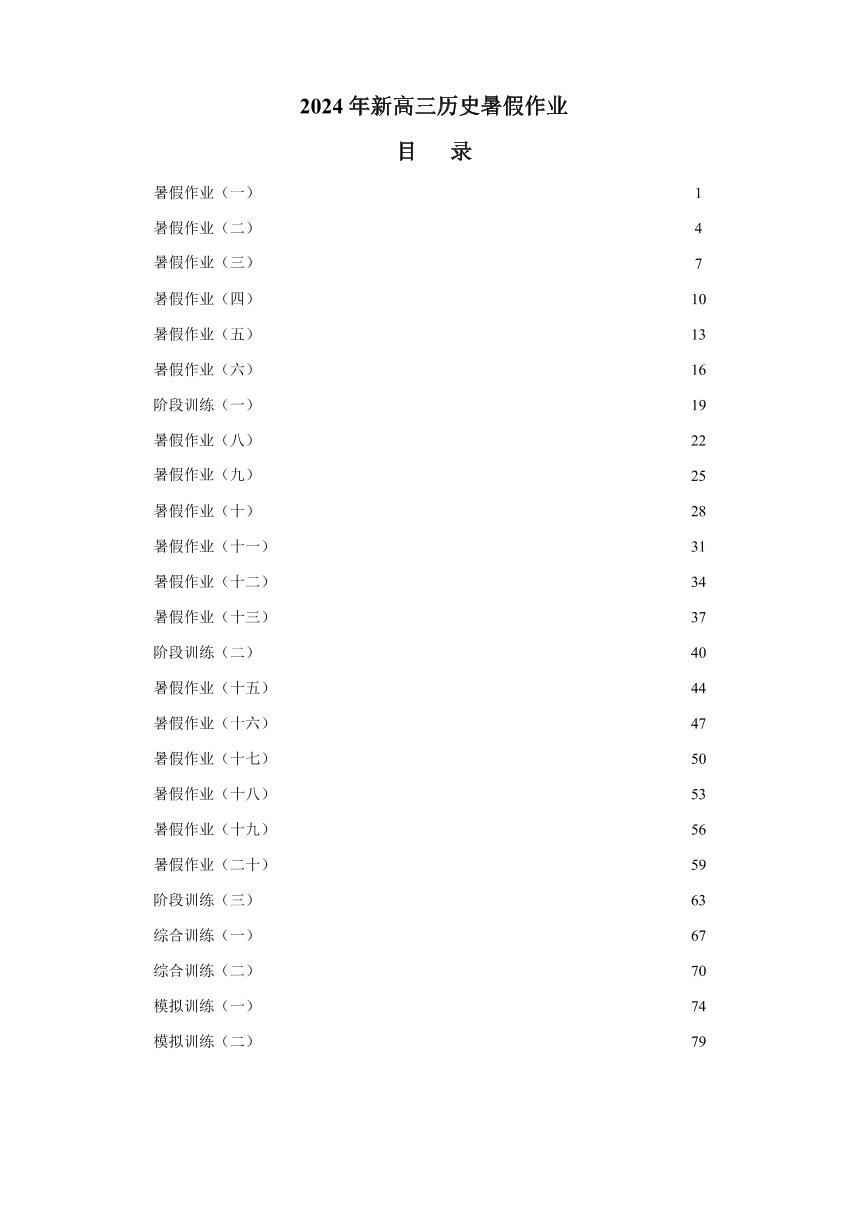 新高三历史暑假作业