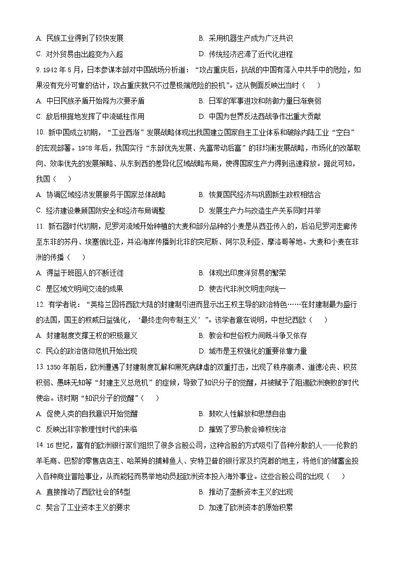 江西省多校联考2023-2024学年高二下学期6月摸底考试历史试题(Word版附解析)03